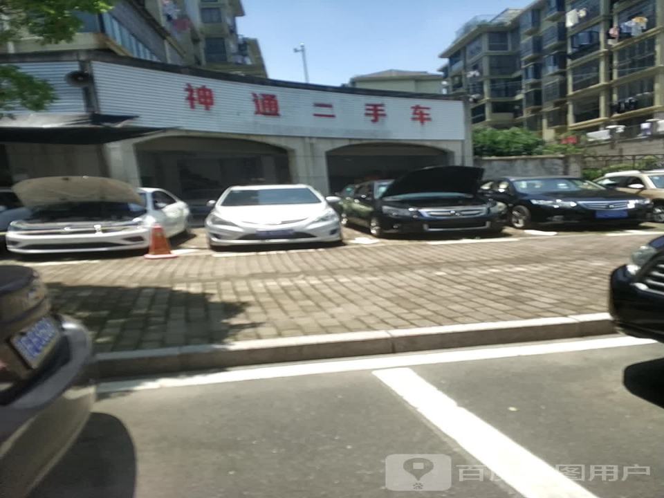 神通二手车