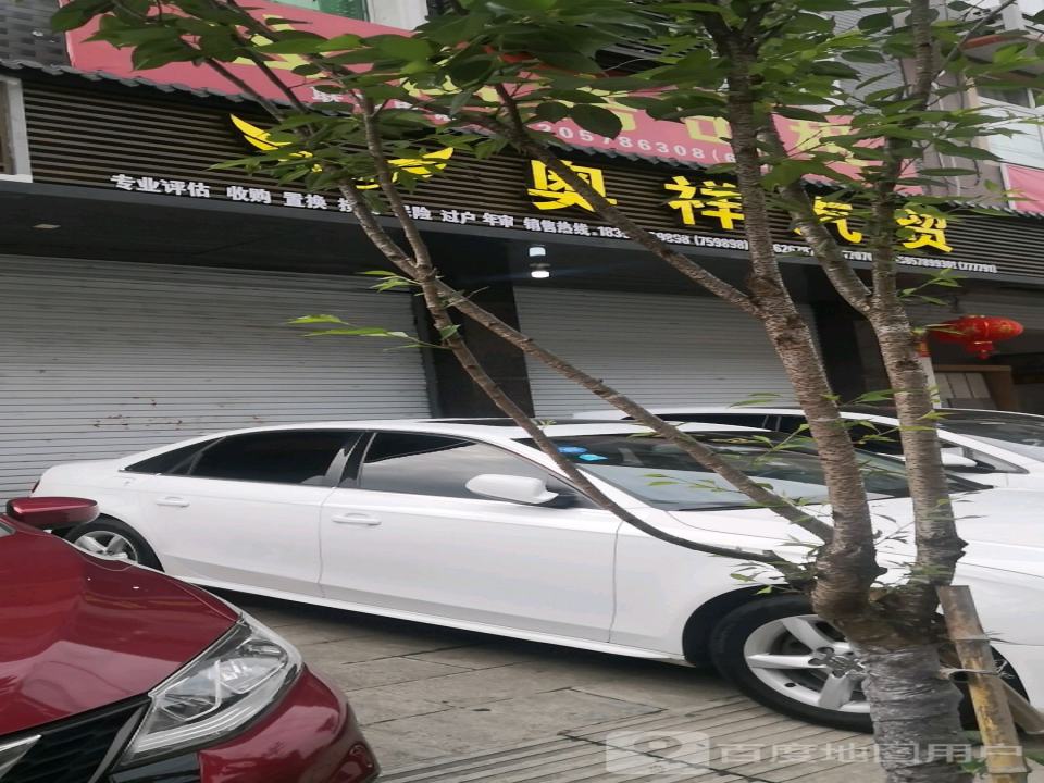 奥祥精品二手车