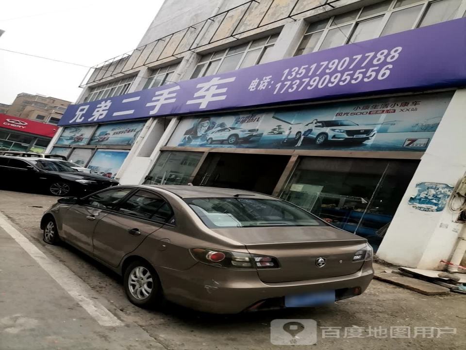 兄弟二手车