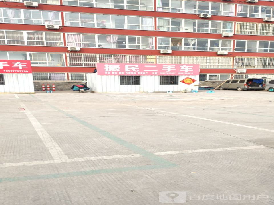 振民二手车