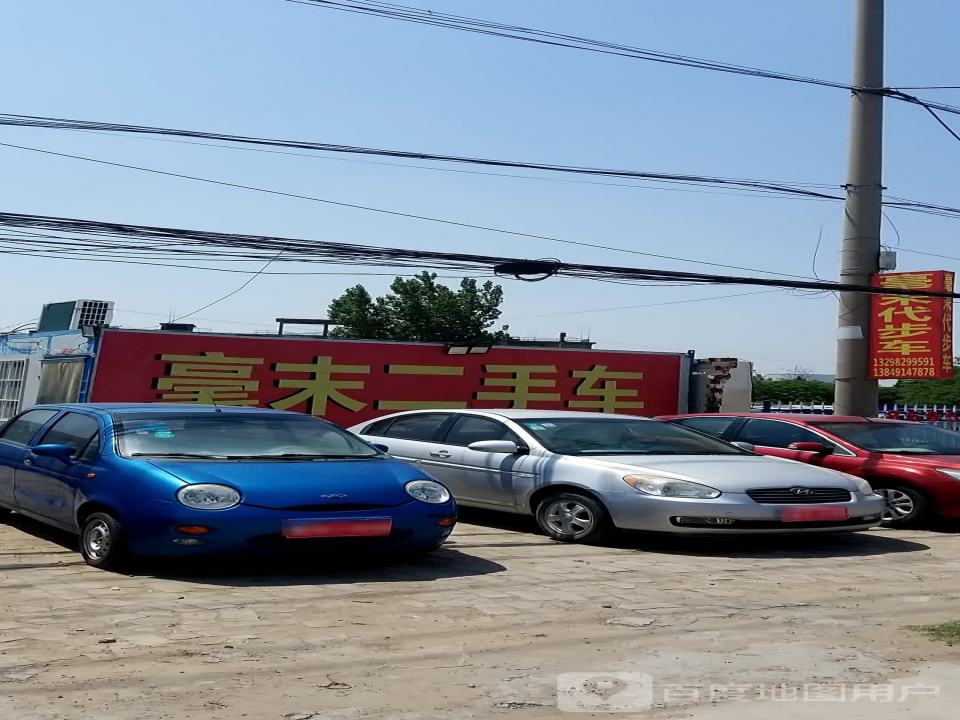 毫末二手车