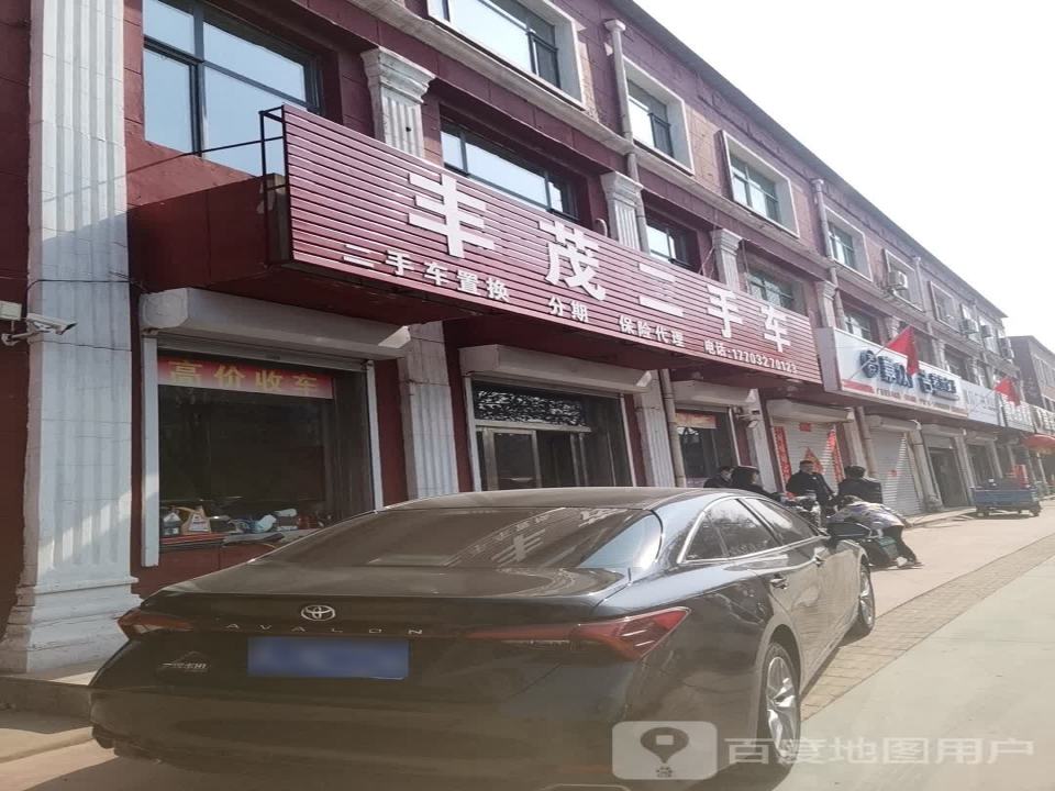 丰茂二手车