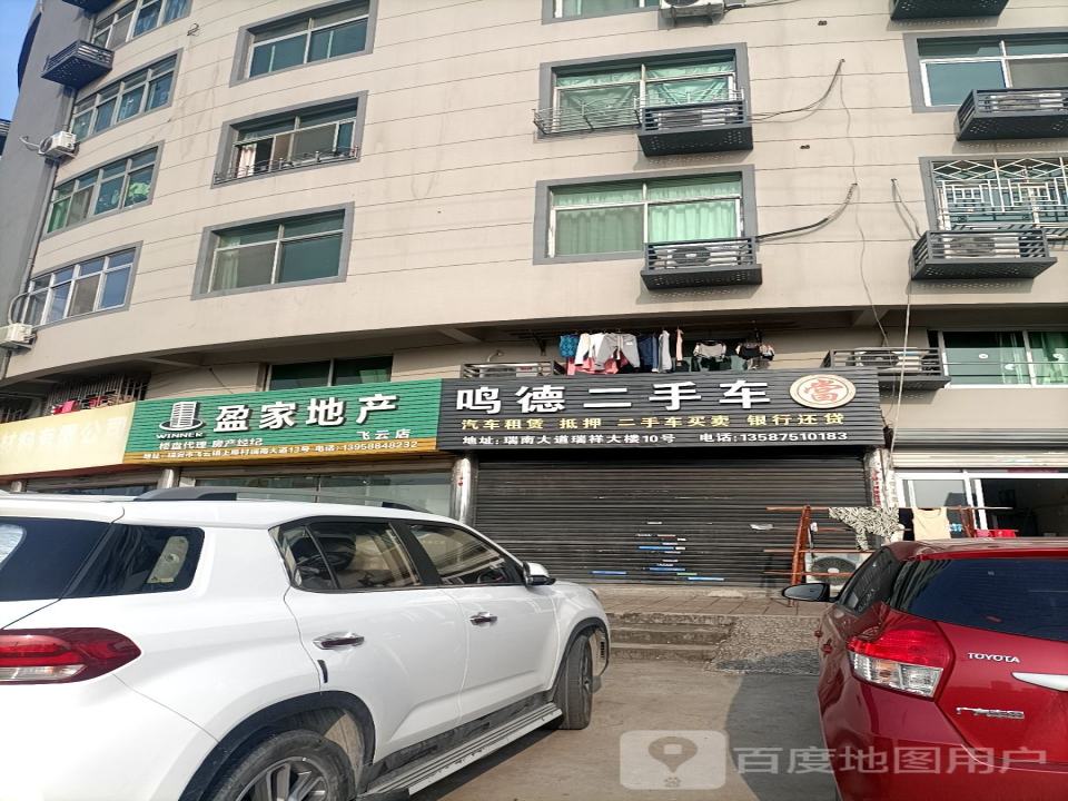 鸣德二手车