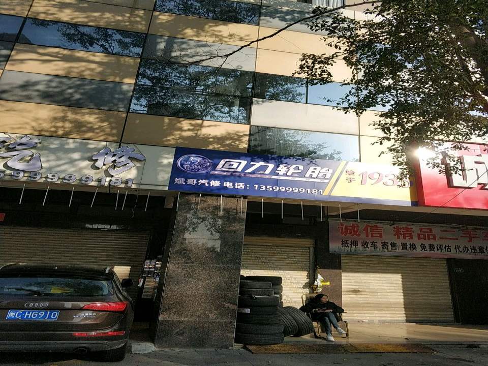 诚信二手车