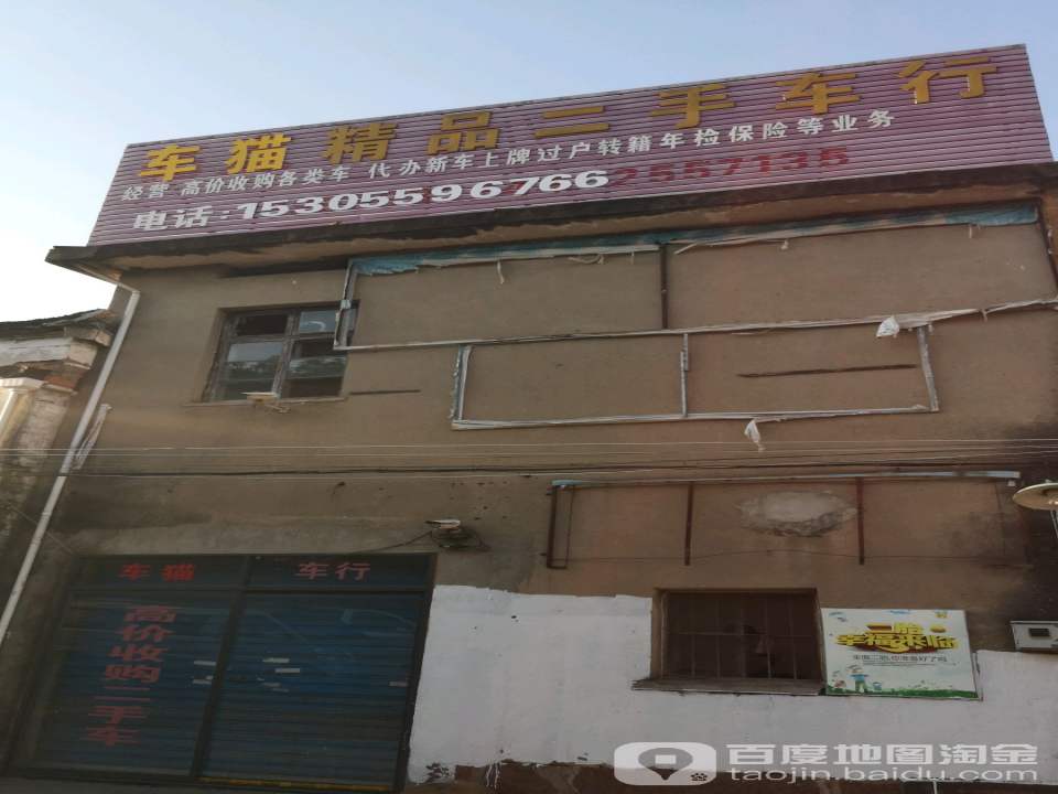 车猫精品二手车行