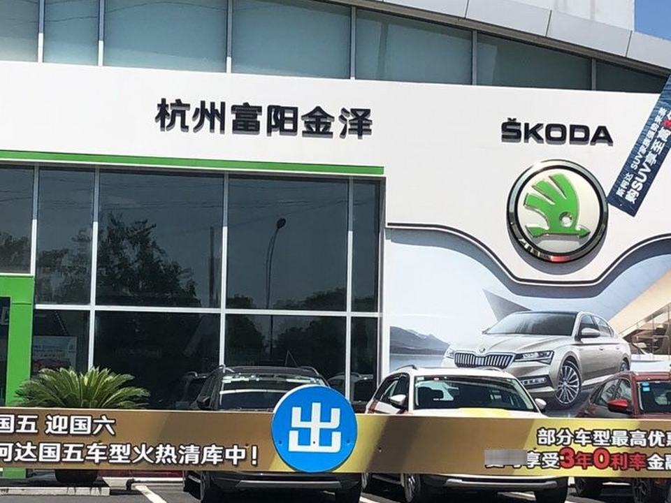 杭州富阳金泽