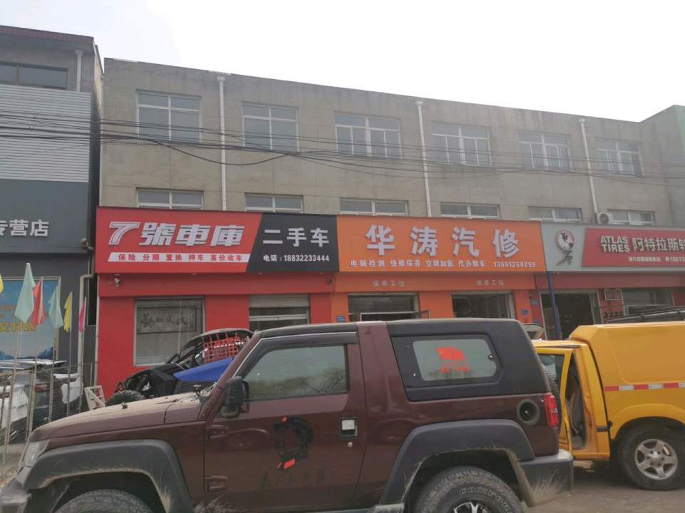 7号车库二手车