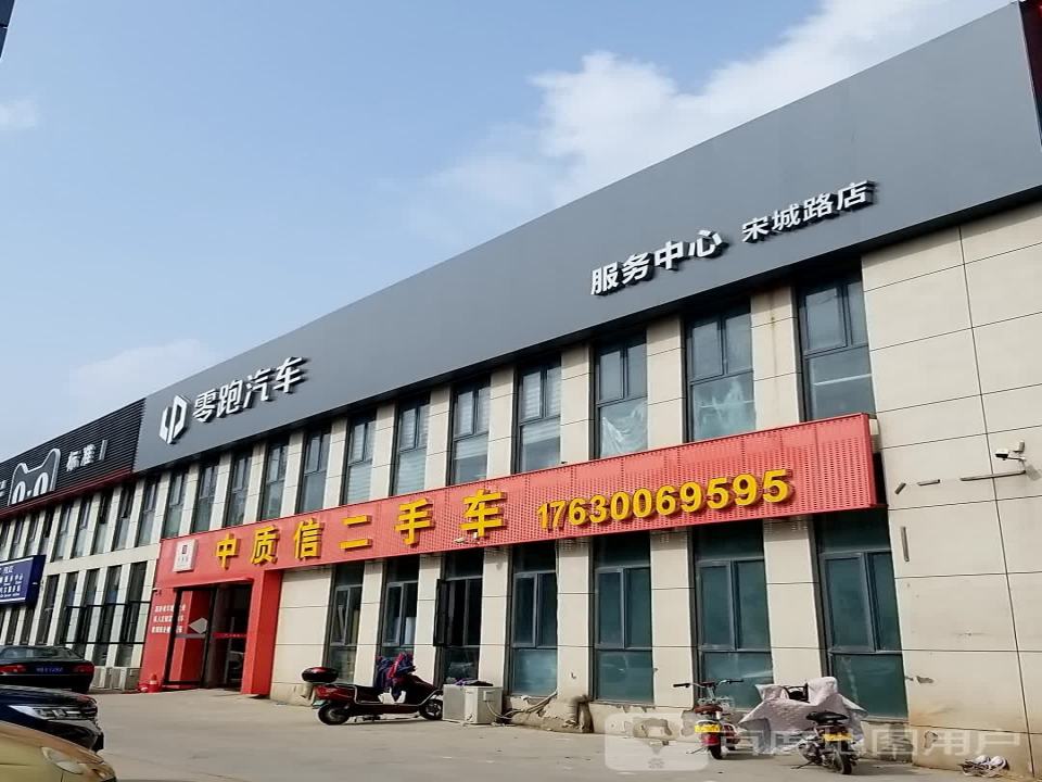中质信二手车