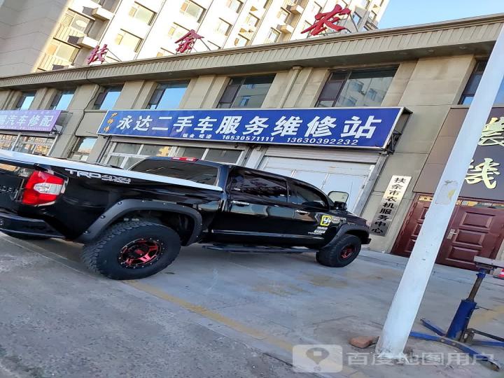 永达二手车服务维修站