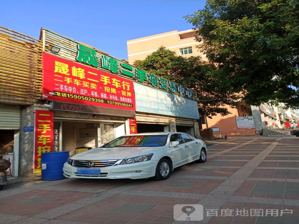 晟峰二手车行