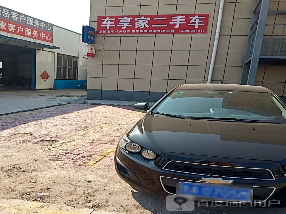 车享家二手车