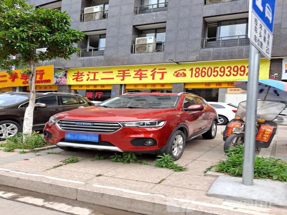 老江二手车行