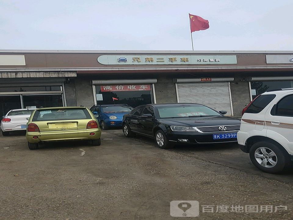 兄弟二手车(定阳西路店)