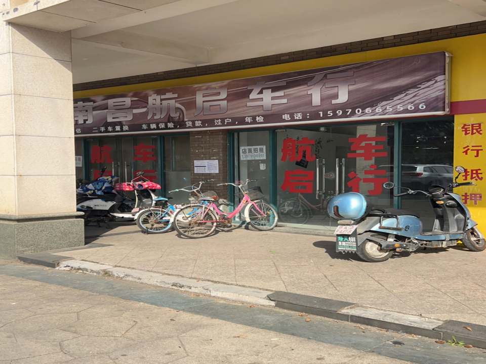 南昌航启车行