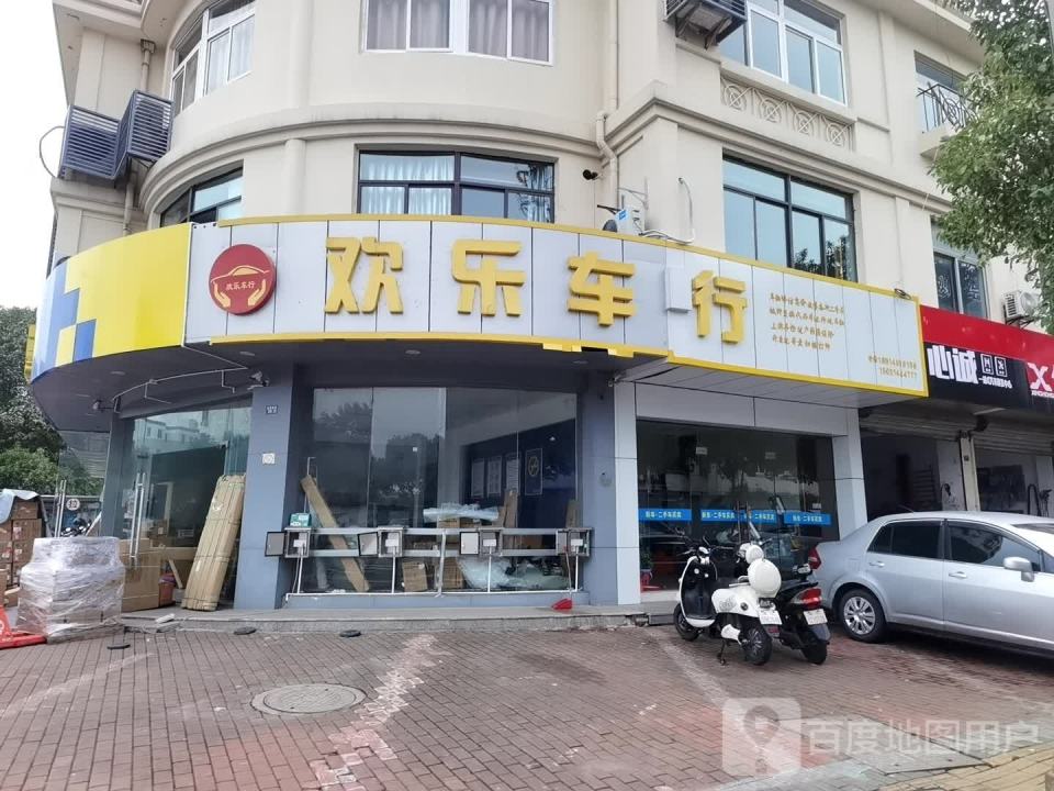 欢乐车行