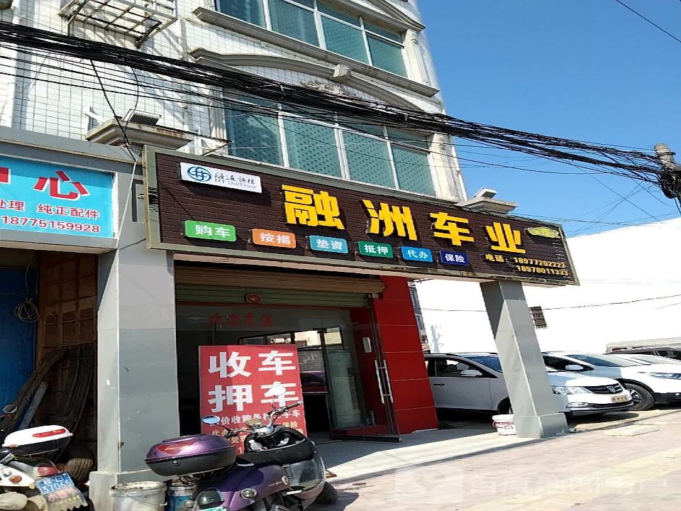 融洲车业