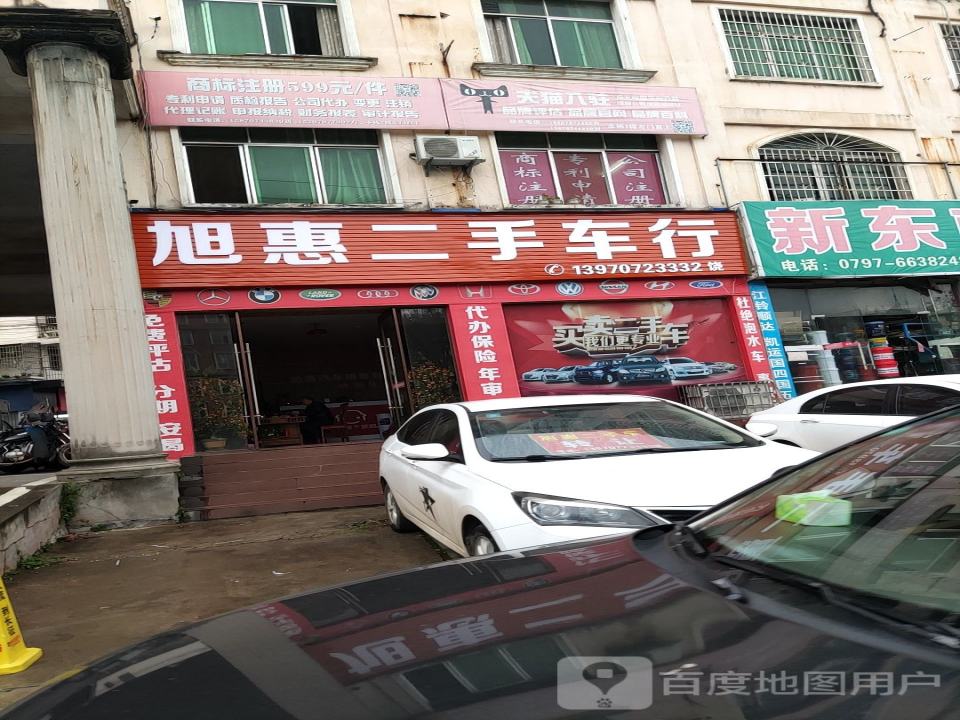 旭惠二手车