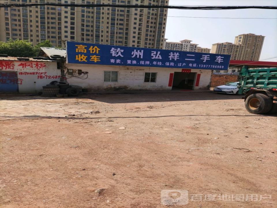 弘祥二手车