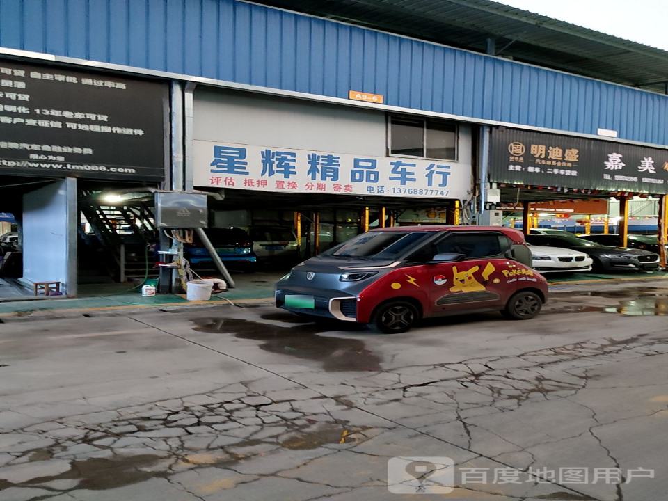 恒辉精品车业