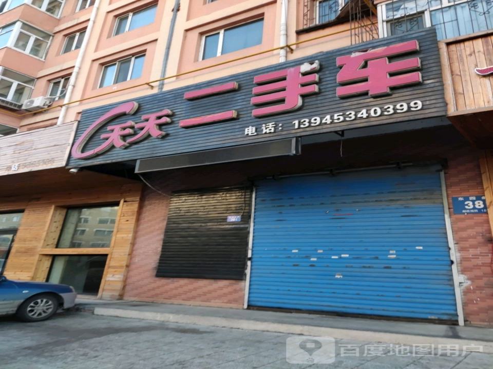 天天二手车(东四条路店)