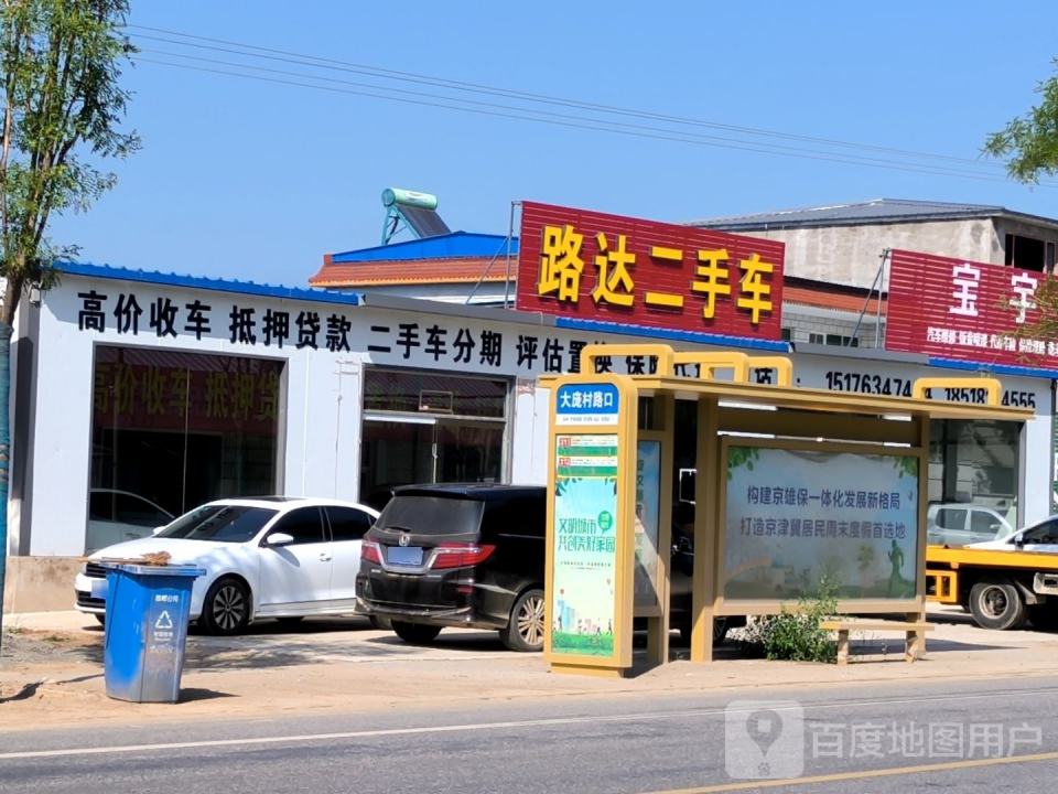 路达二手车