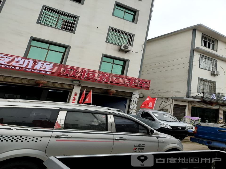众诚二手车(沪瑞线)