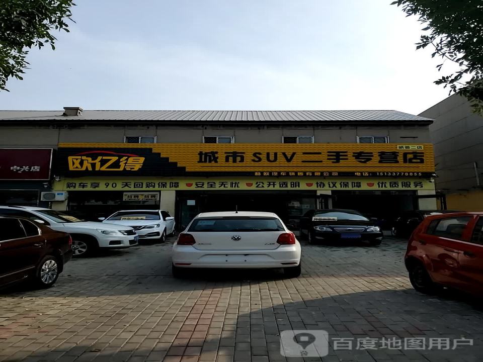 欧亿得城市suv二手专营店