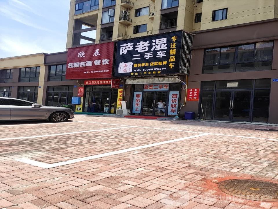萨老湿二手车