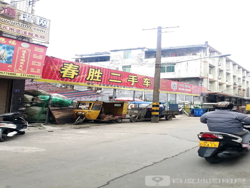 春胜二手车