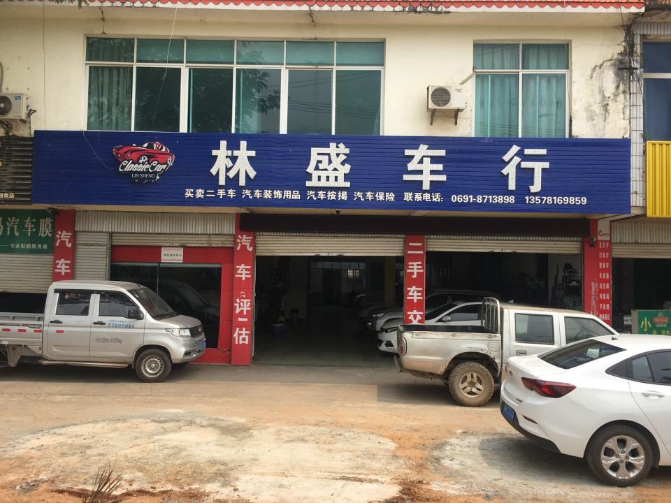 勐仑林盛二手车行