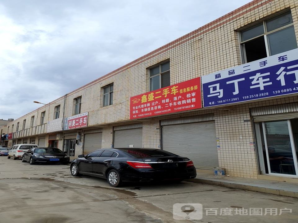 鑫冠二手车