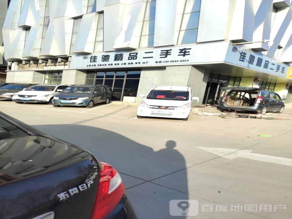 佳驰精品二手车