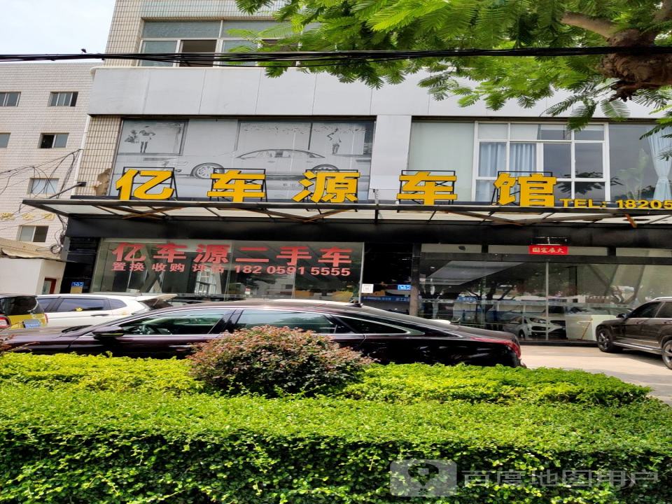 亿车源二手车