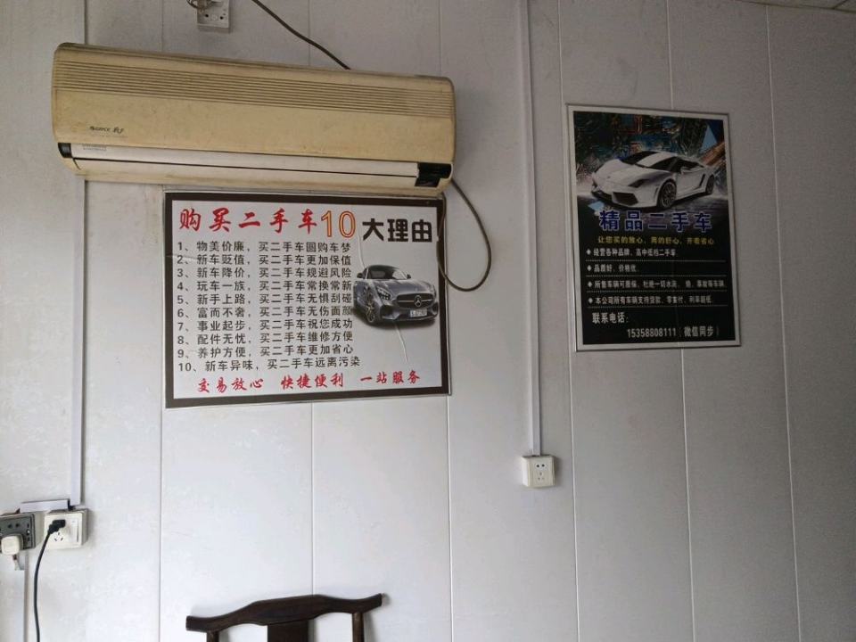 车之恋二手车