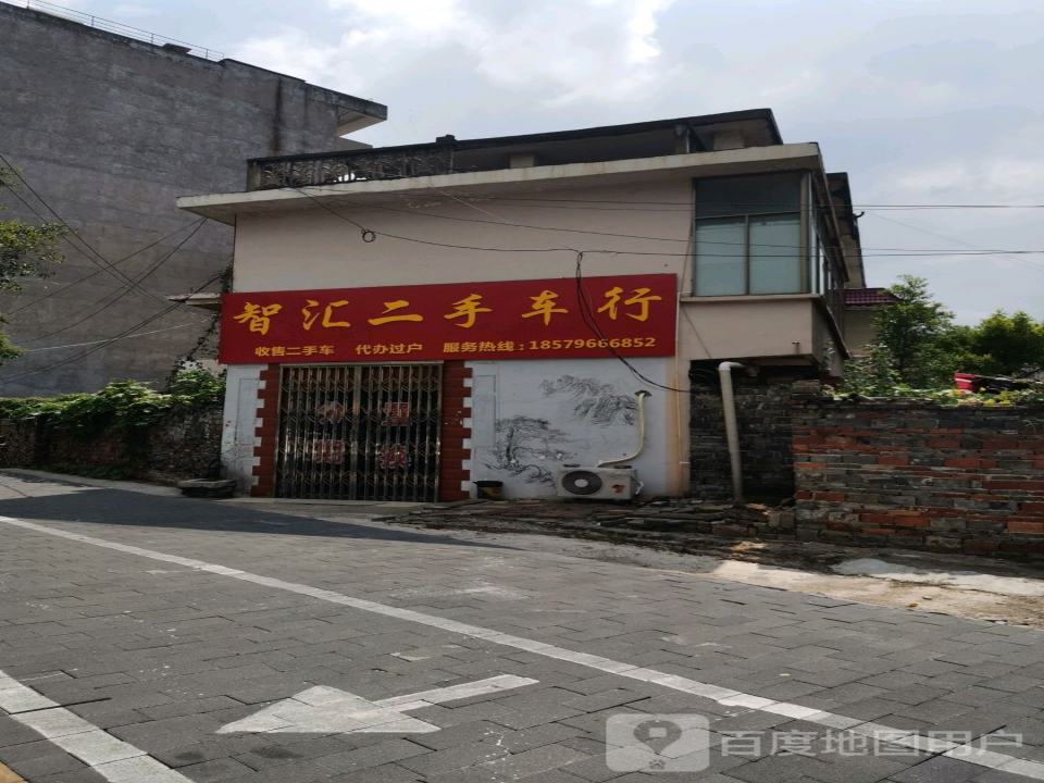 智汇二手车行