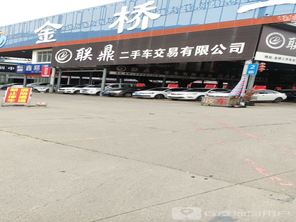 联鼎二手车