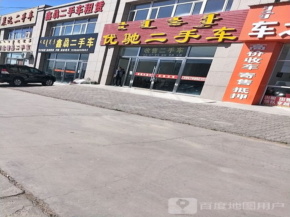 优驰二手车(北环路)