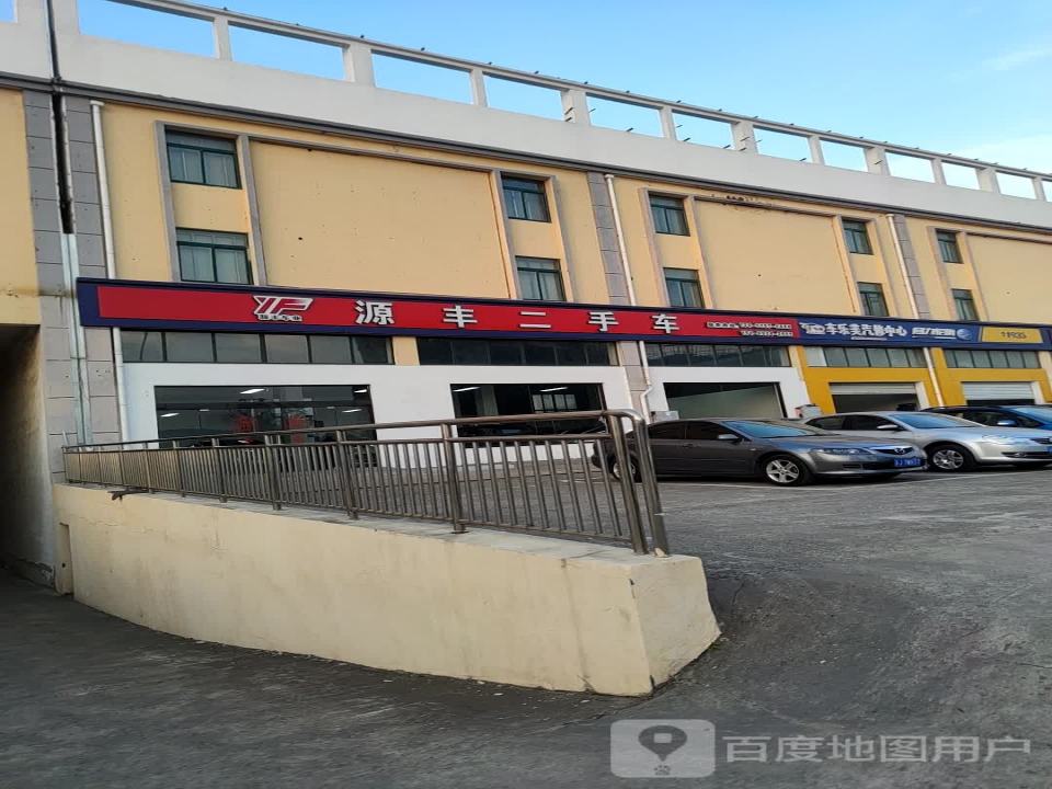 源丰二手车