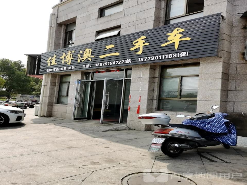 佳博澳二手车