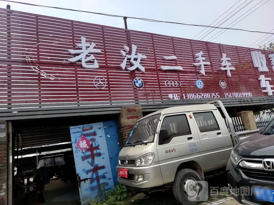 老汝车行