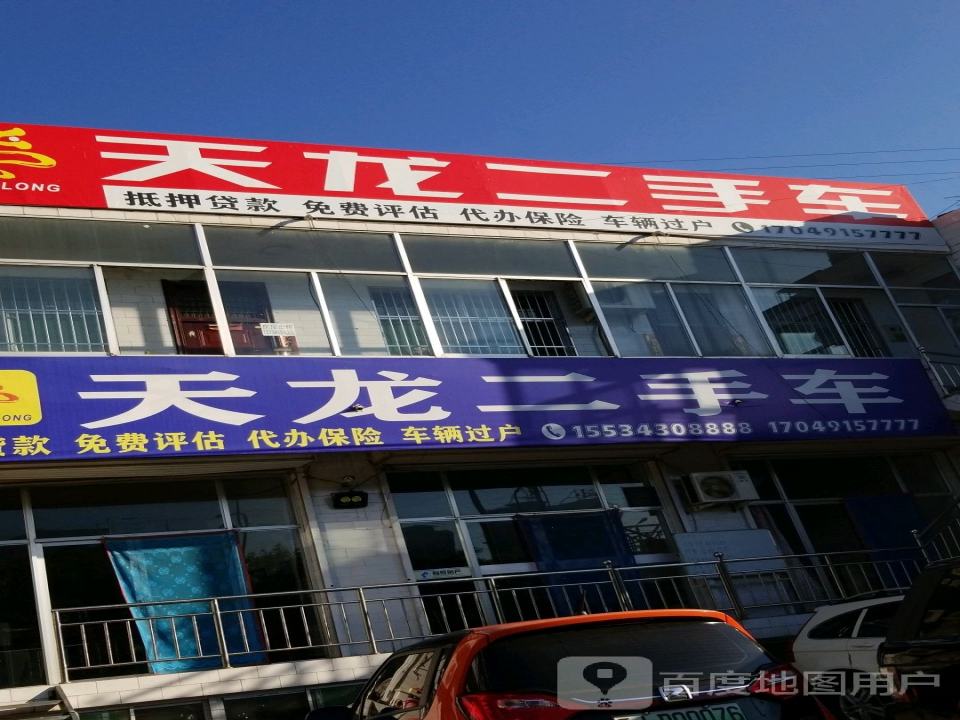 天龙二手车