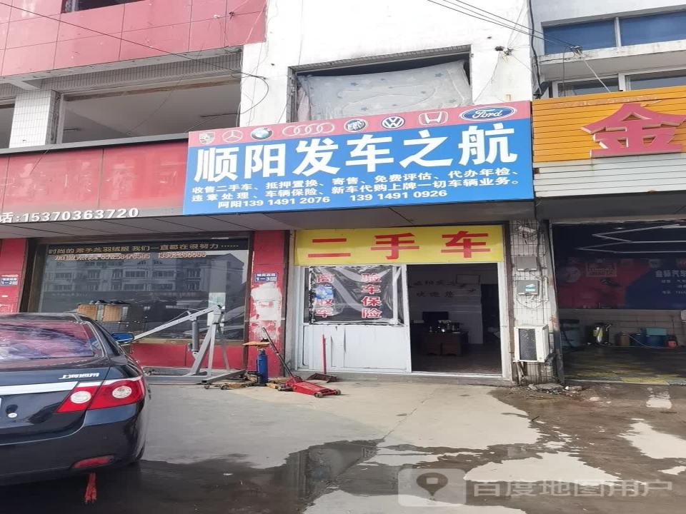 港城顺阳发二手车