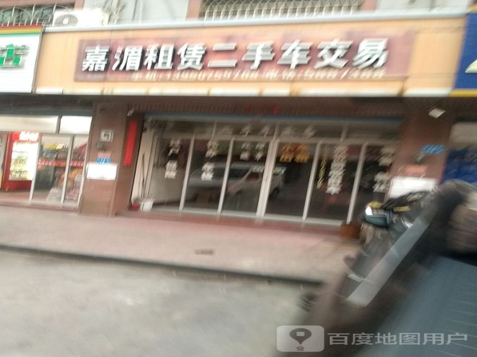 嘉湄租赁二手车交易