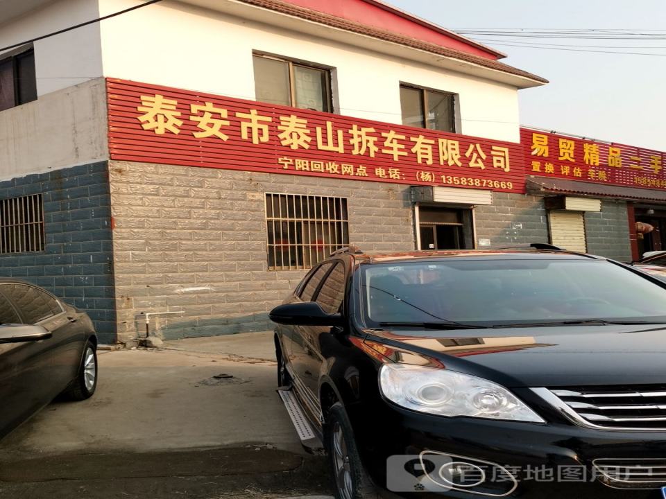易贸精品二手车