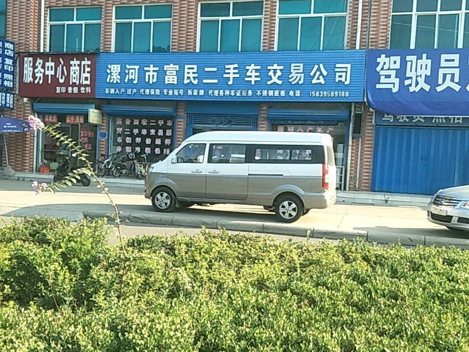 富民二手车交易