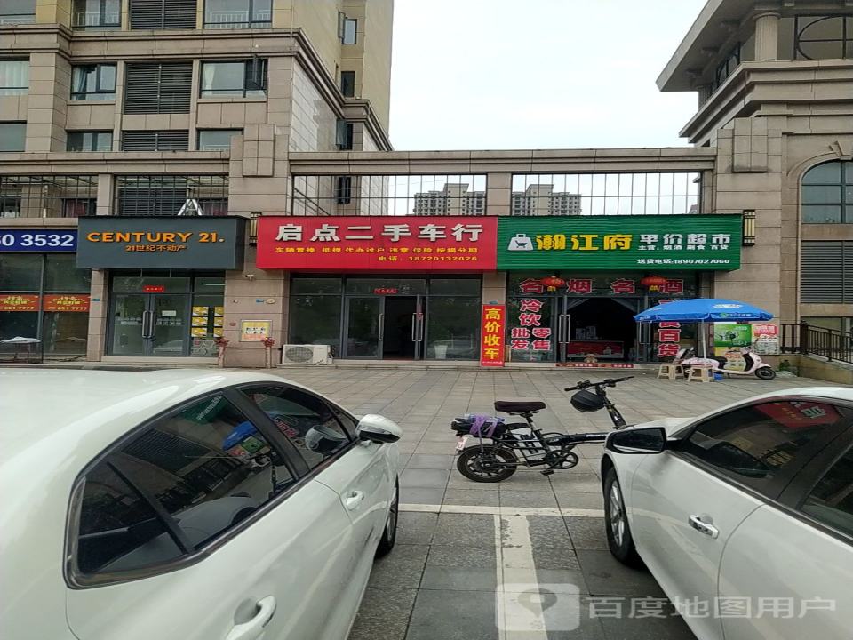 启点二手车行