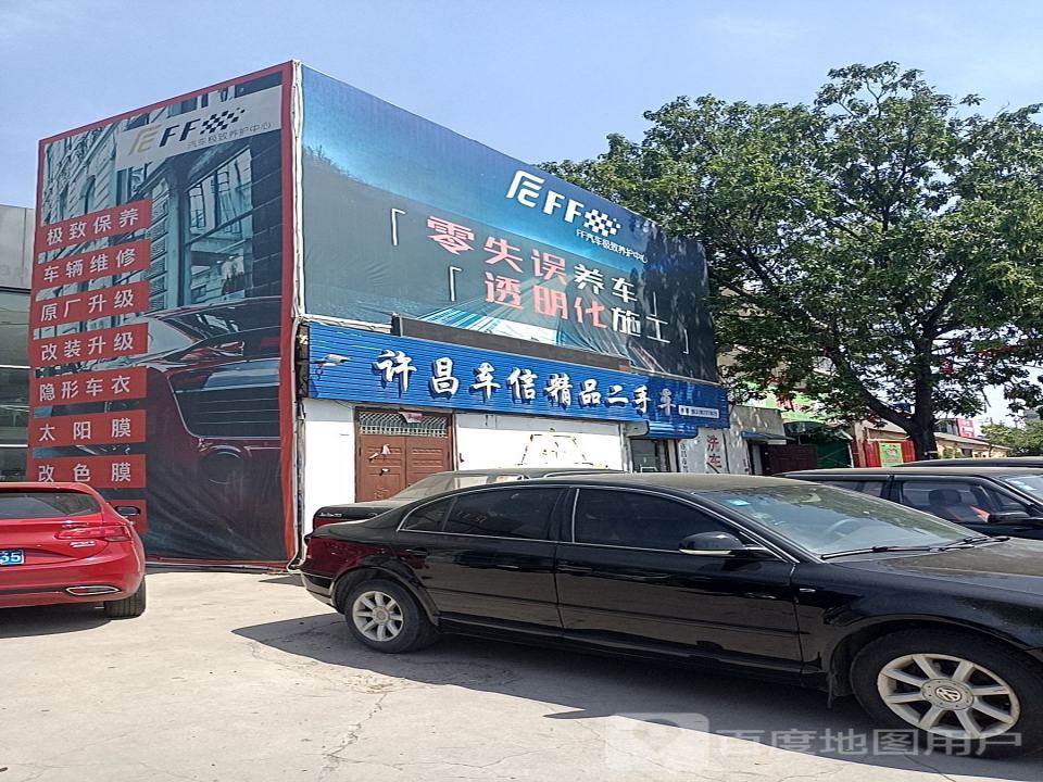 许昌辉煌精品二手车