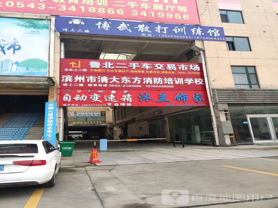 鲁北二手车交易市场