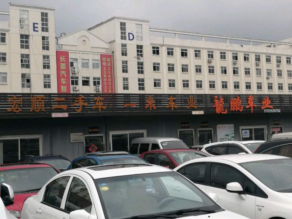 宏顺二手车(天临路)