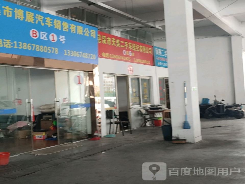 慈溪市宝腾二手车经纪有限公司